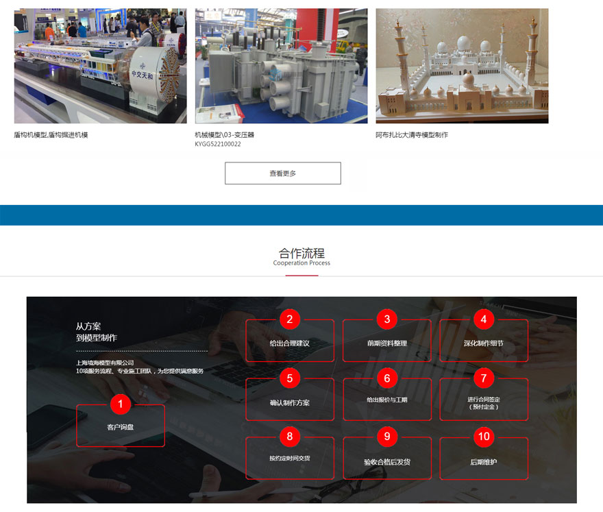 上海境海模型网站建设(图3)