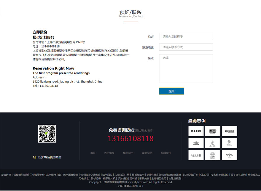 上海境海模型网站建设(图5)