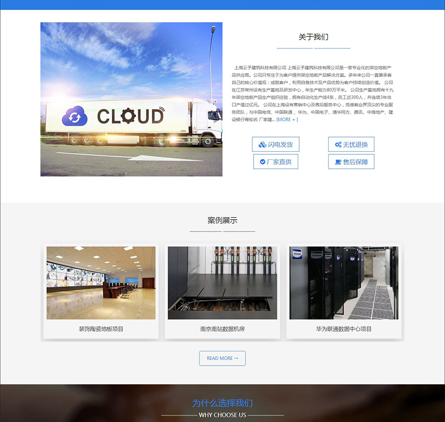 云予静电地板企业网站建设(图2)