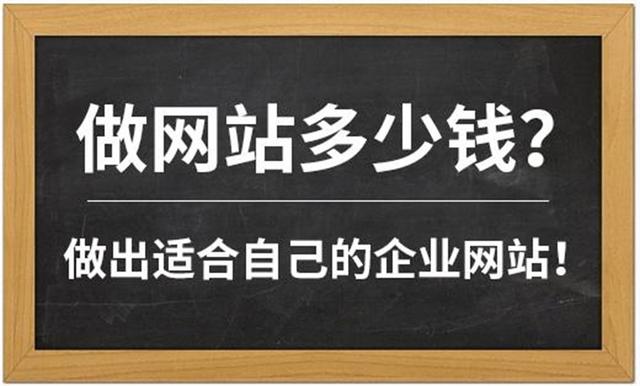 一套企业网站建设制作都包含哪些费用呢？